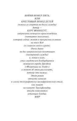 Бойня №5 с доставкой по Минску от 70 рублей бесплатно!